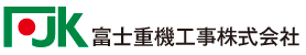 富士重機工事株式会社